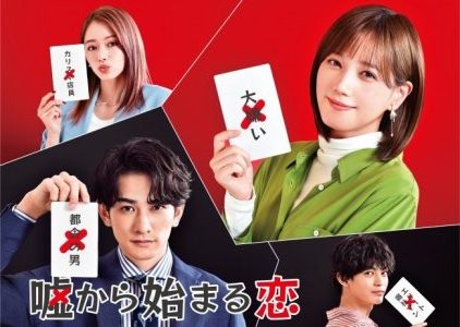 Drama Jepang Uso Kara Hajimaru Koi Subtitle Indonesia